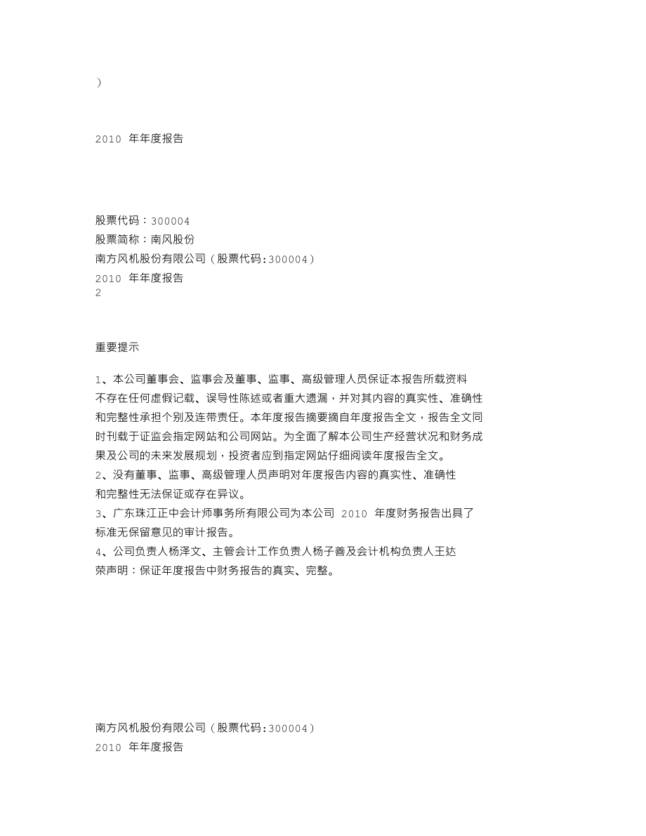 300004_2010_南风股份_2010年年度报告_2011-03-15.txt_第2页