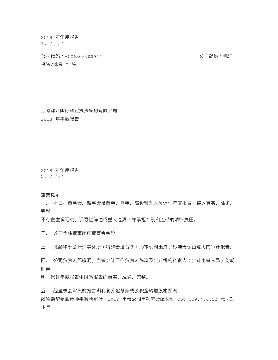 600650_2018_锦江投资_2018年年度报告_2019-03-29.txt_第1页