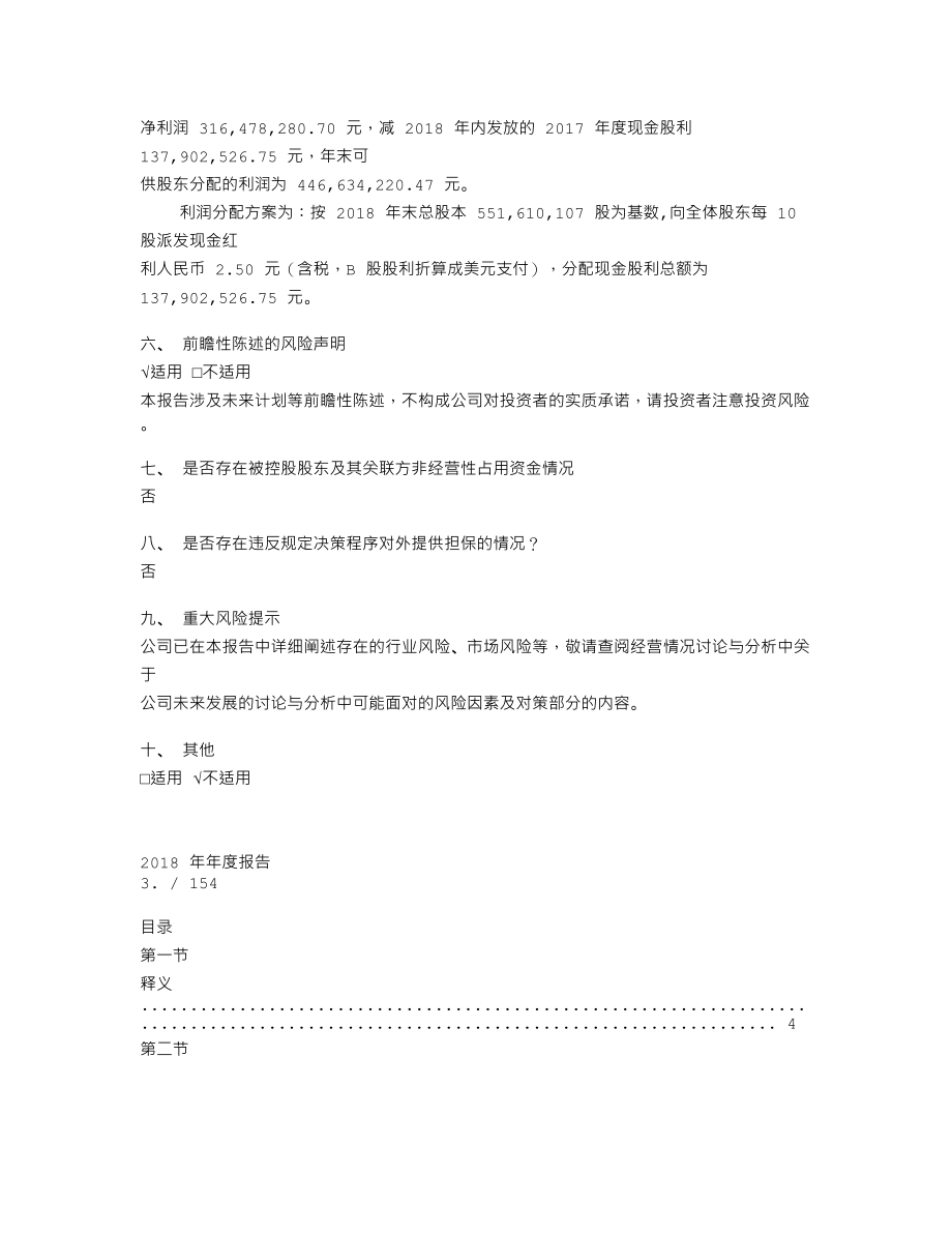 600650_2018_锦江投资_2018年年度报告_2019-03-29.txt_第2页