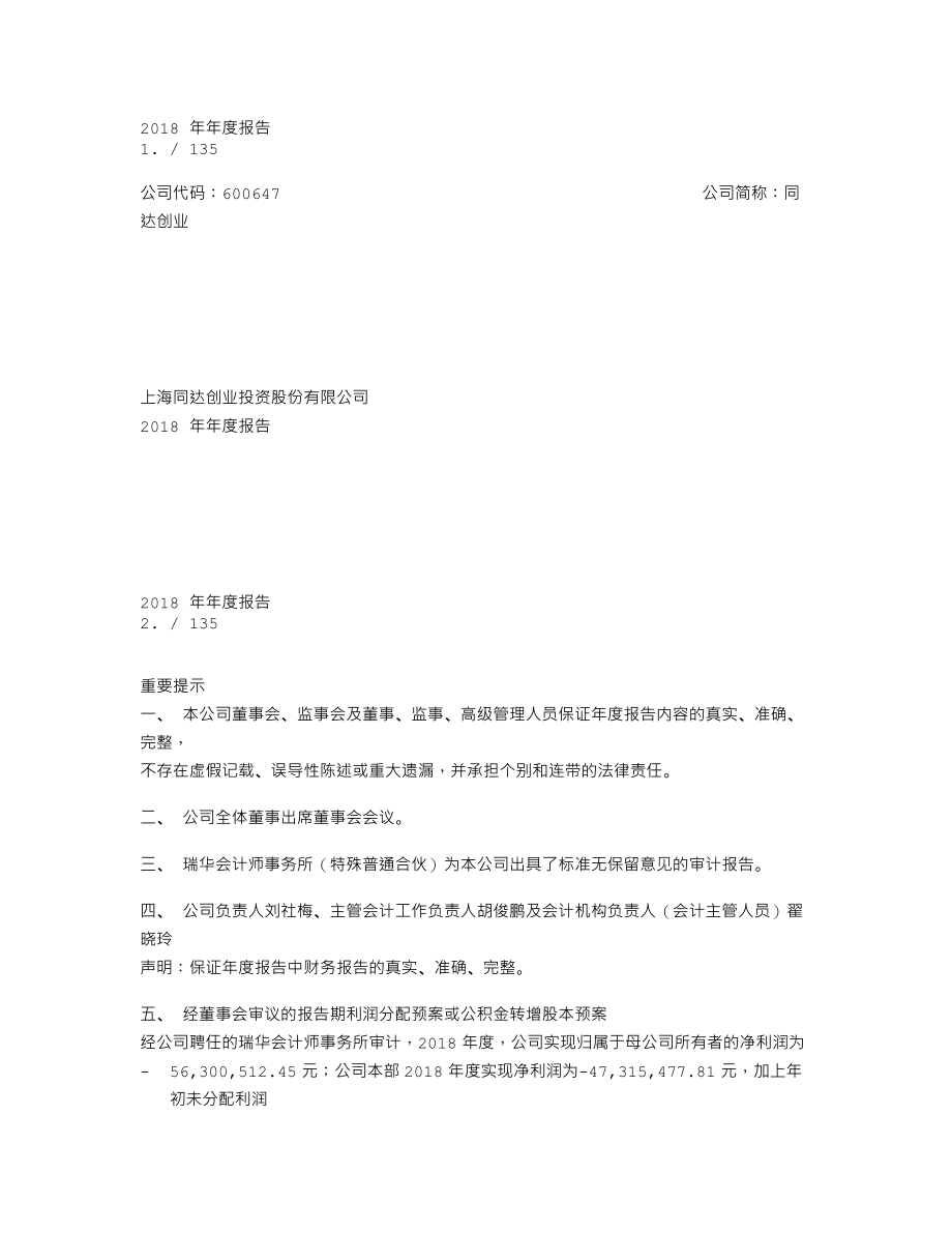 600647_2018_同达创业_2018年年度报告_2019-04-19.txt_第1页