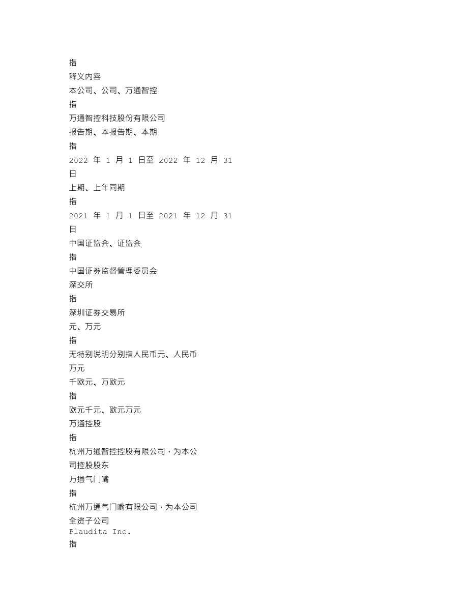 300643_2022_万通智控_2022年年度报告_2023-04-25.txt_第3页