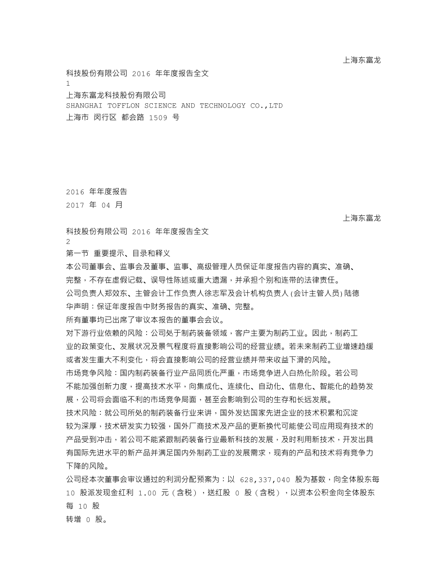 300171_2016_东富龙_2016年年度报告_2017-04-25.txt_第1页