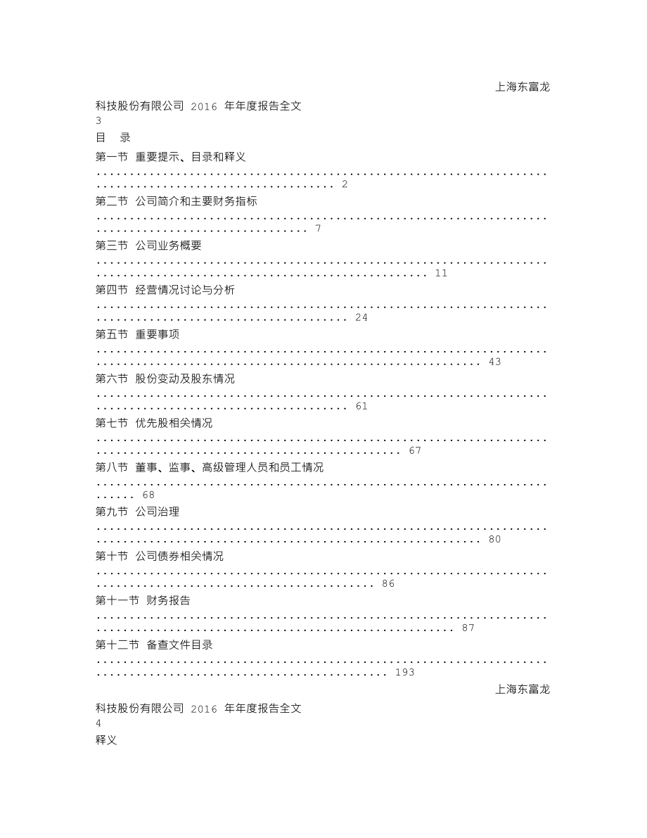 300171_2016_东富龙_2016年年度报告_2017-04-25.txt_第2页