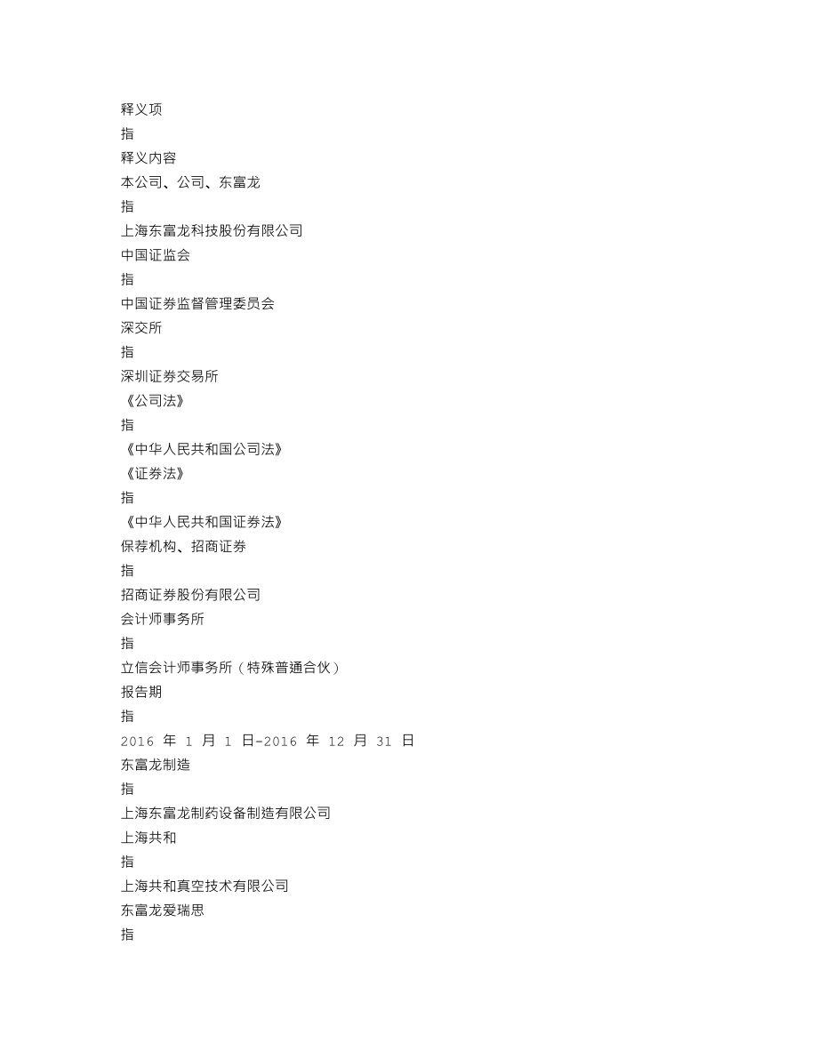 300171_2016_东富龙_2016年年度报告_2017-04-25.txt_第3页