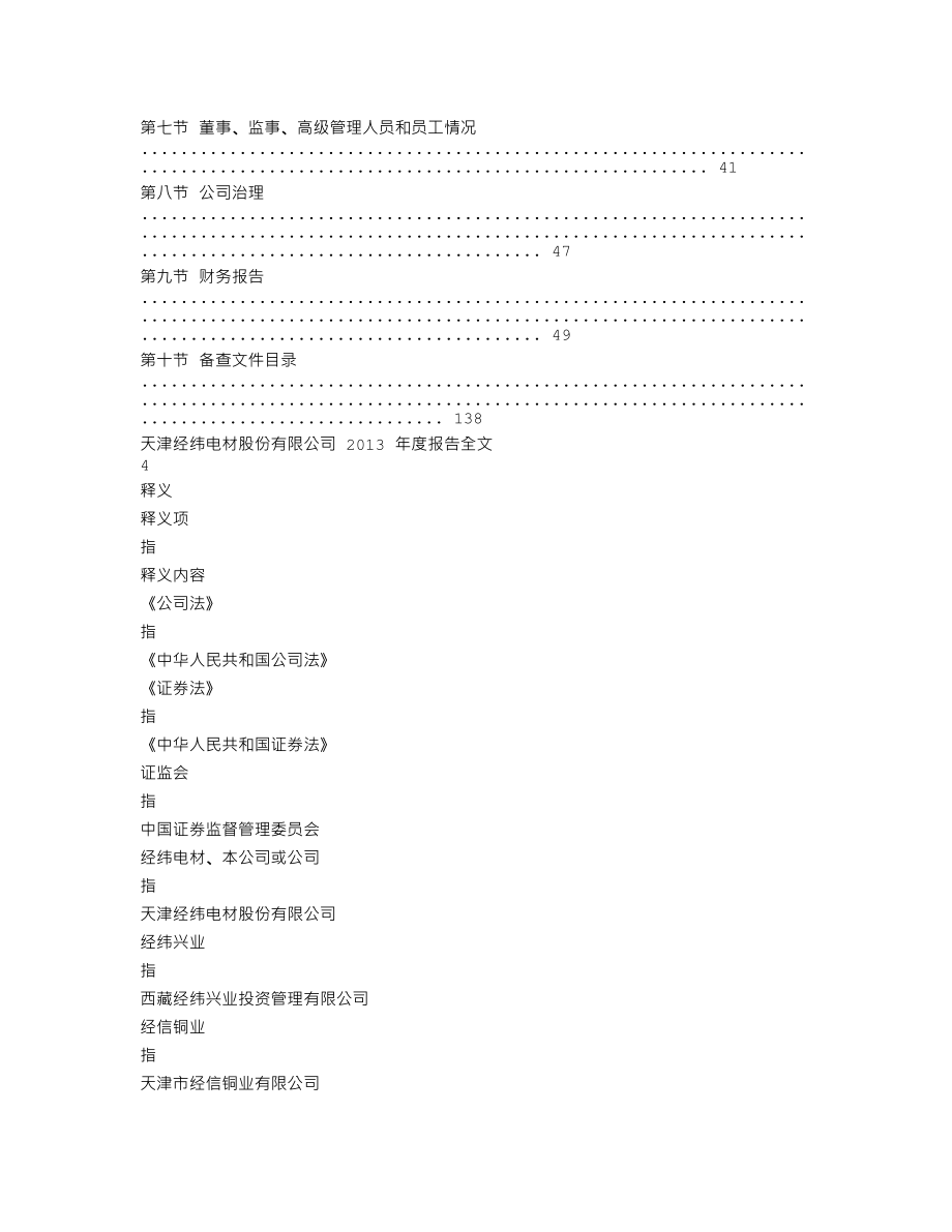 300120_2013_经纬电材_2013年年度报告_2014-03-27.txt_第2页