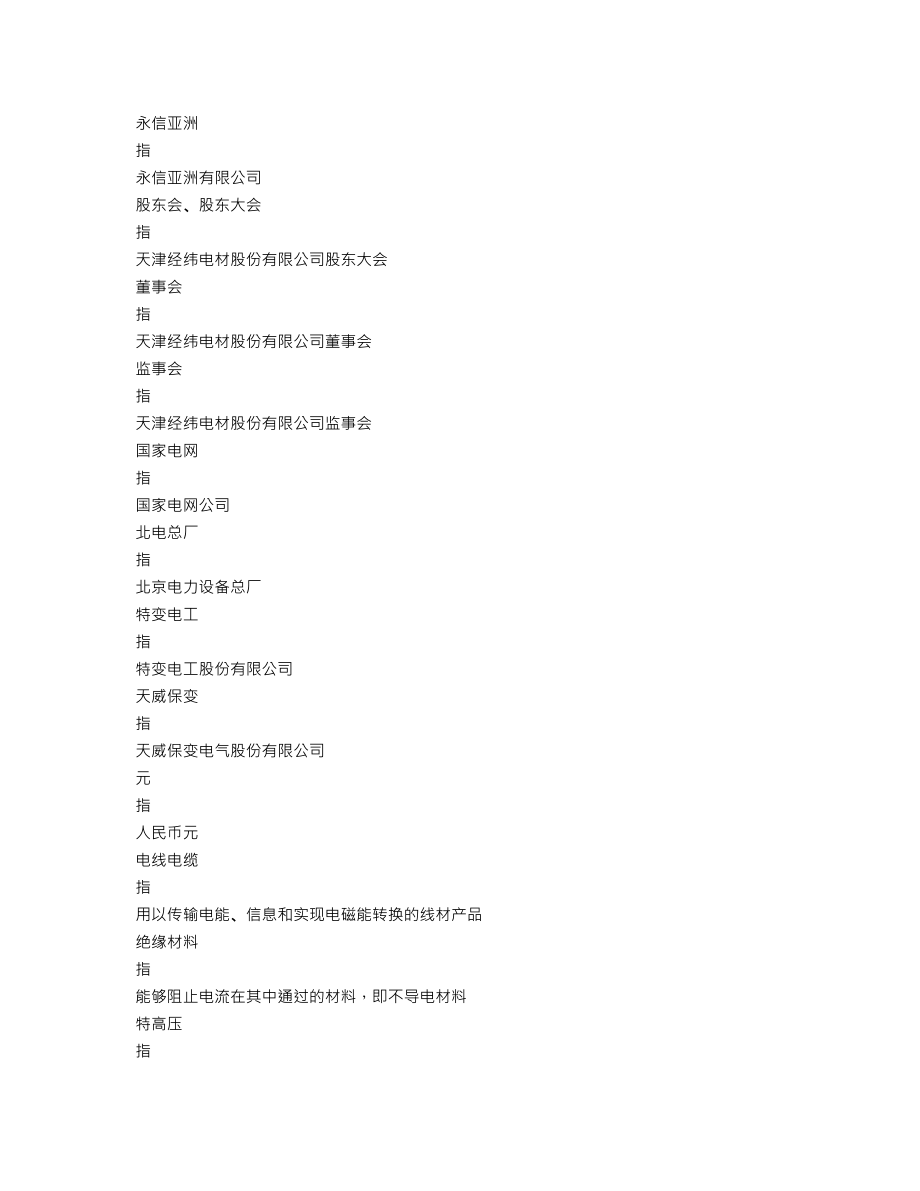 300120_2013_经纬电材_2013年年度报告_2014-03-27.txt_第3页