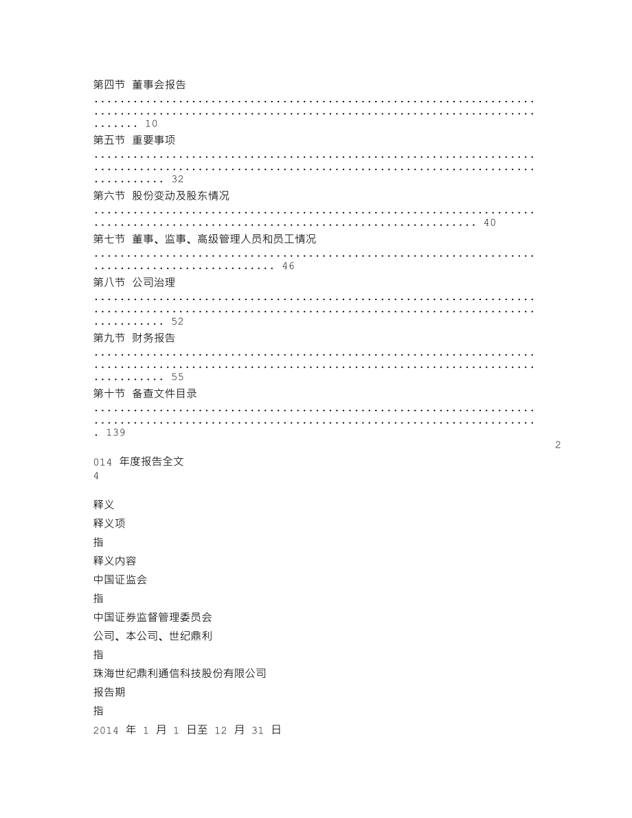 300050_2014_世纪鼎利_2014年年度报告_2015-04-02.txt_第2页