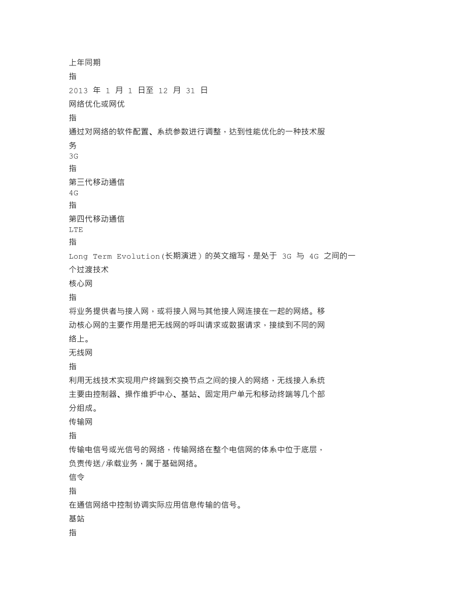 300050_2014_世纪鼎利_2014年年度报告_2015-04-02.txt_第3页