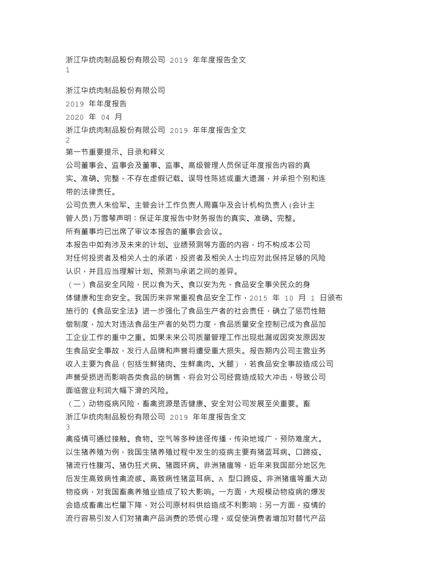 002840_2019_华统股份_2019年年度报告_2020-04-24.txt_第1页