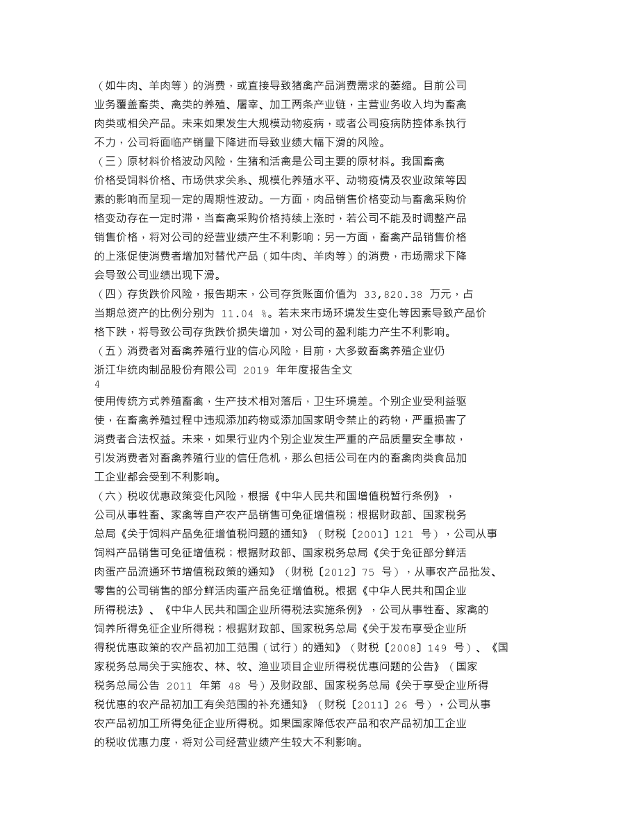 002840_2019_华统股份_2019年年度报告_2020-04-24.txt_第2页