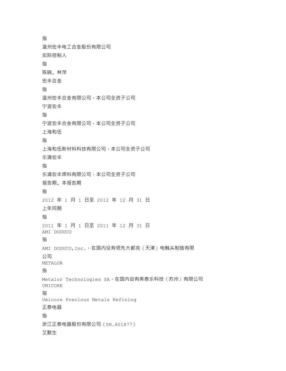 300283_2012_温州宏丰_2012年年度报告（更新后）_2013-05-14.txt_第3页