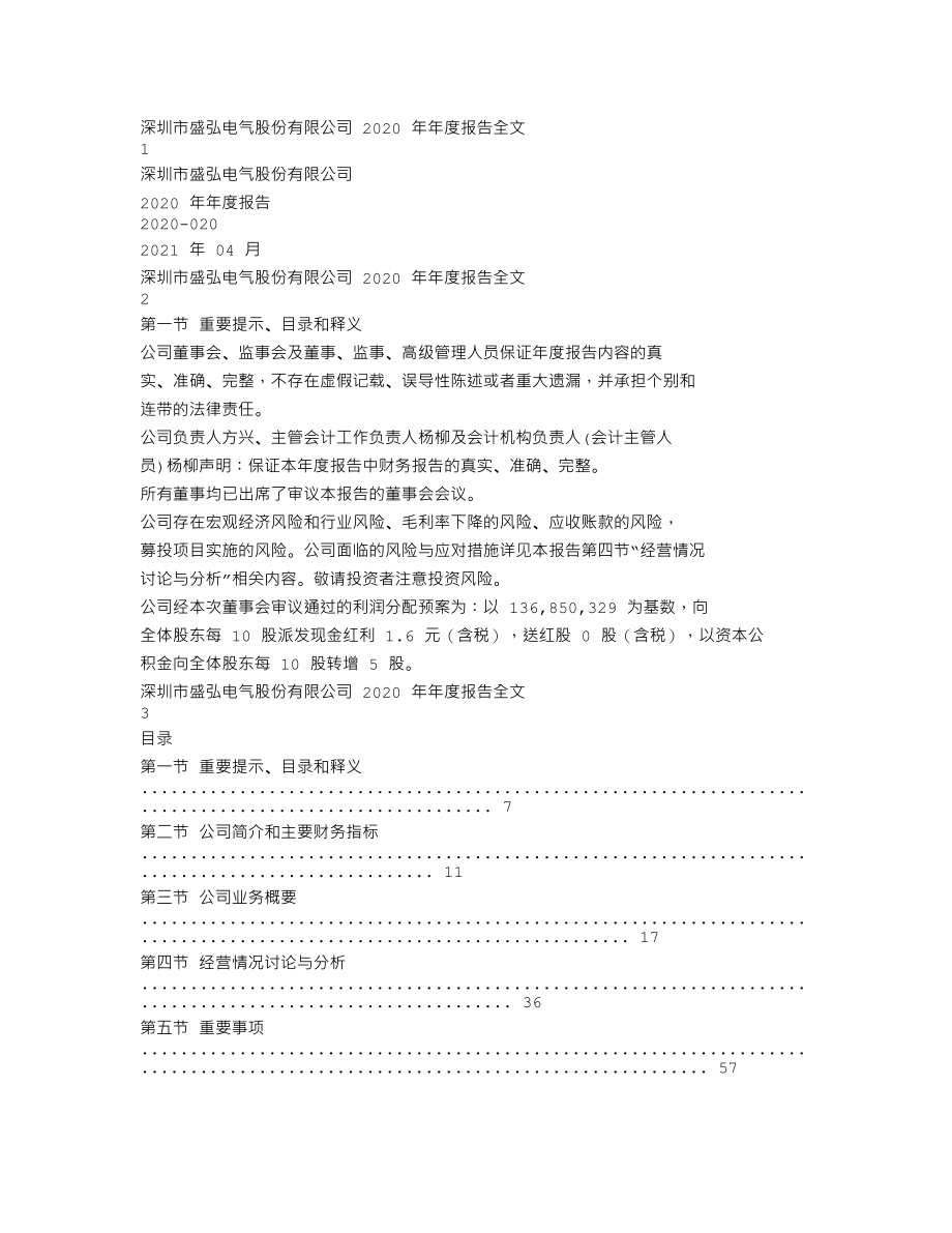 300693_2020_盛弘股份_2020年年度报告_2021-04-26.txt_第1页