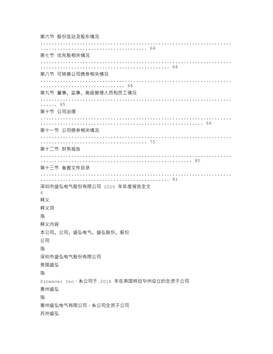 300693_2020_盛弘股份_2020年年度报告_2021-04-26.txt_第2页