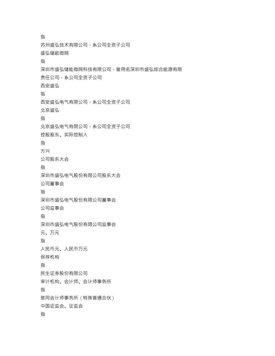 300693_2020_盛弘股份_2020年年度报告_2021-04-26.txt_第3页