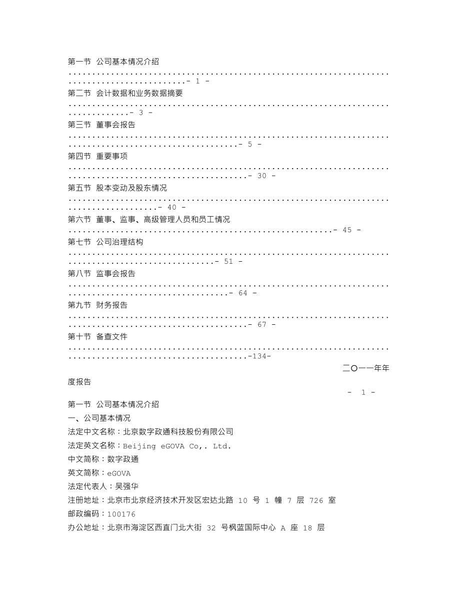 300075_2011_数字政通_2011年年度报告_2012-04-09.txt_第2页