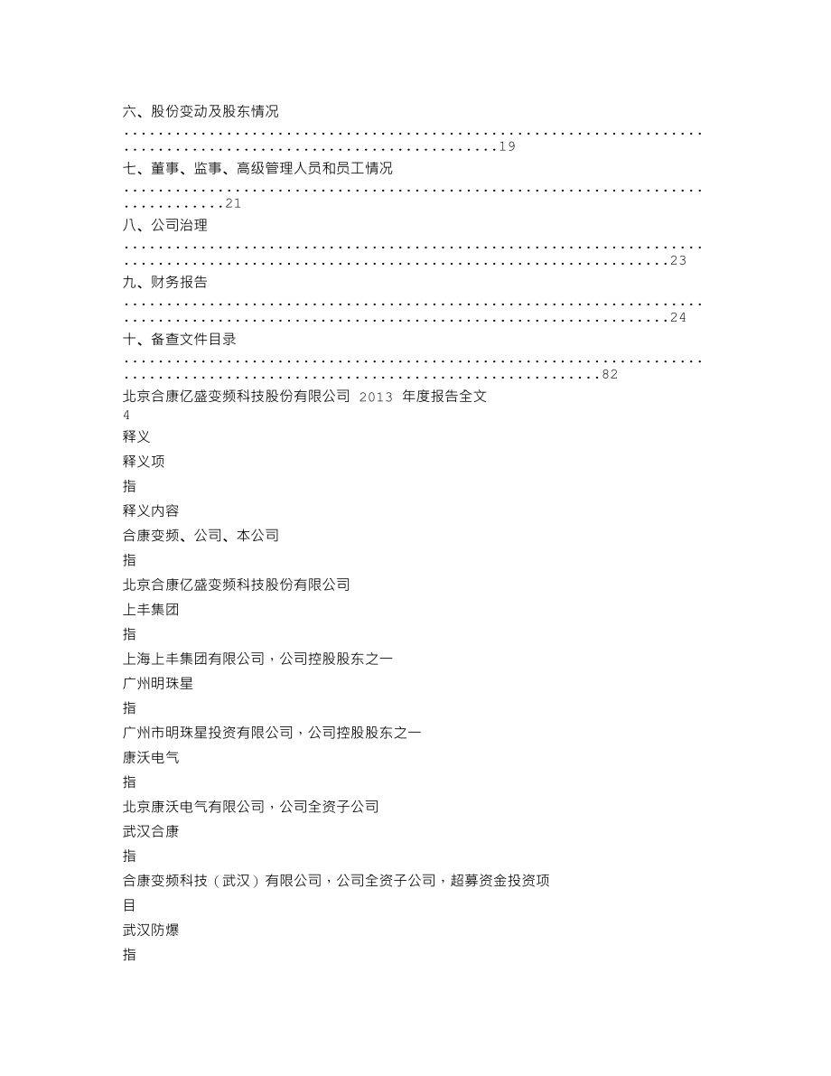 300048_2013_合康变频_2013年年度报告_2014-04-07.txt_第2页