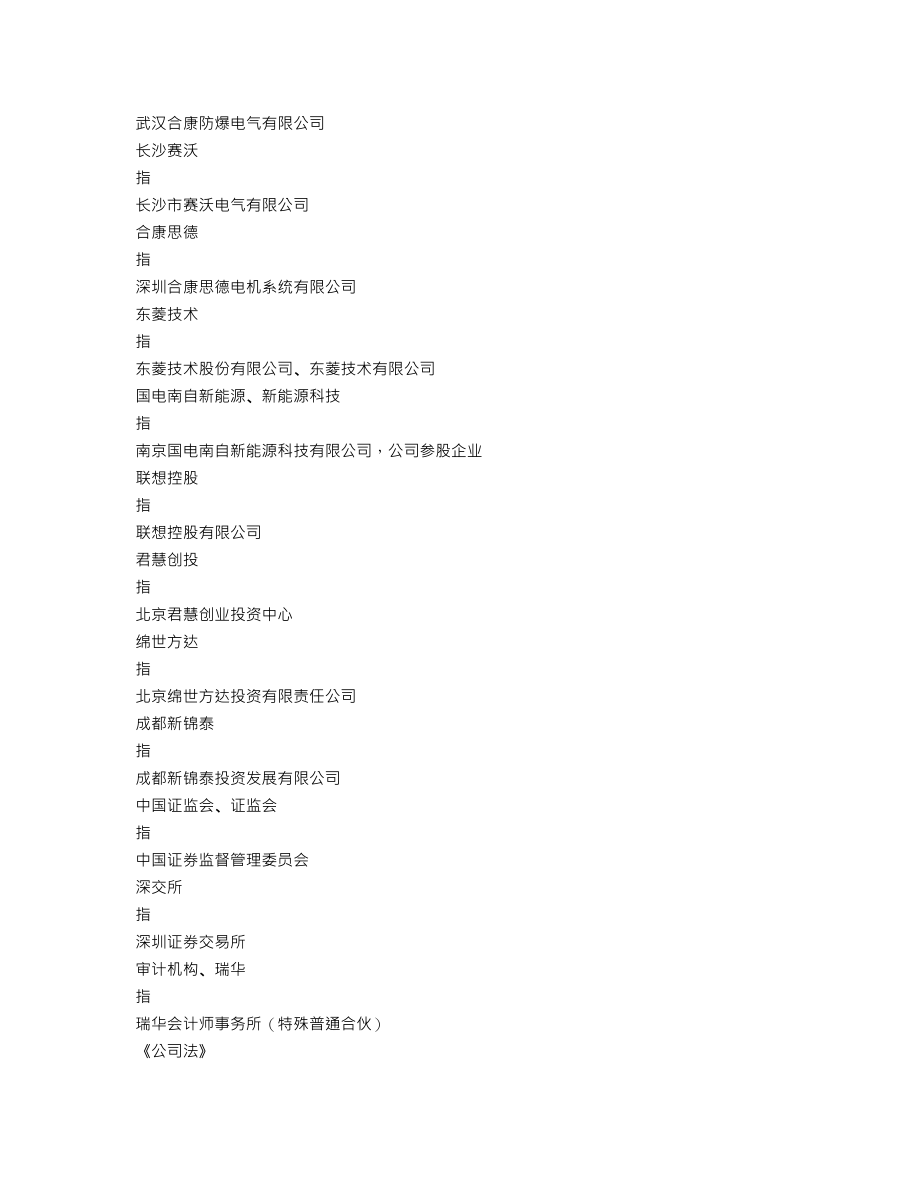 300048_2013_合康变频_2013年年度报告_2014-04-07.txt_第3页