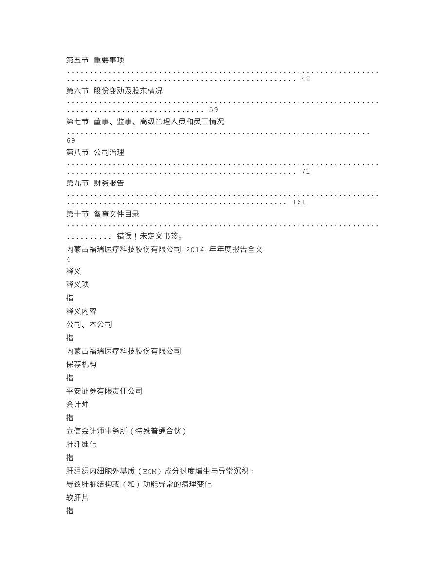 300049_2014_福瑞股份_2014年年度报告_2015-04-24.txt_第2页