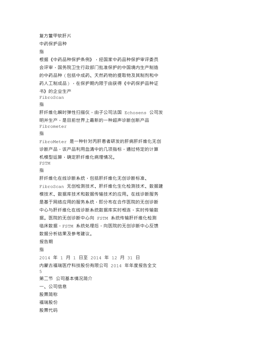 300049_2014_福瑞股份_2014年年度报告_2015-04-24.txt_第3页