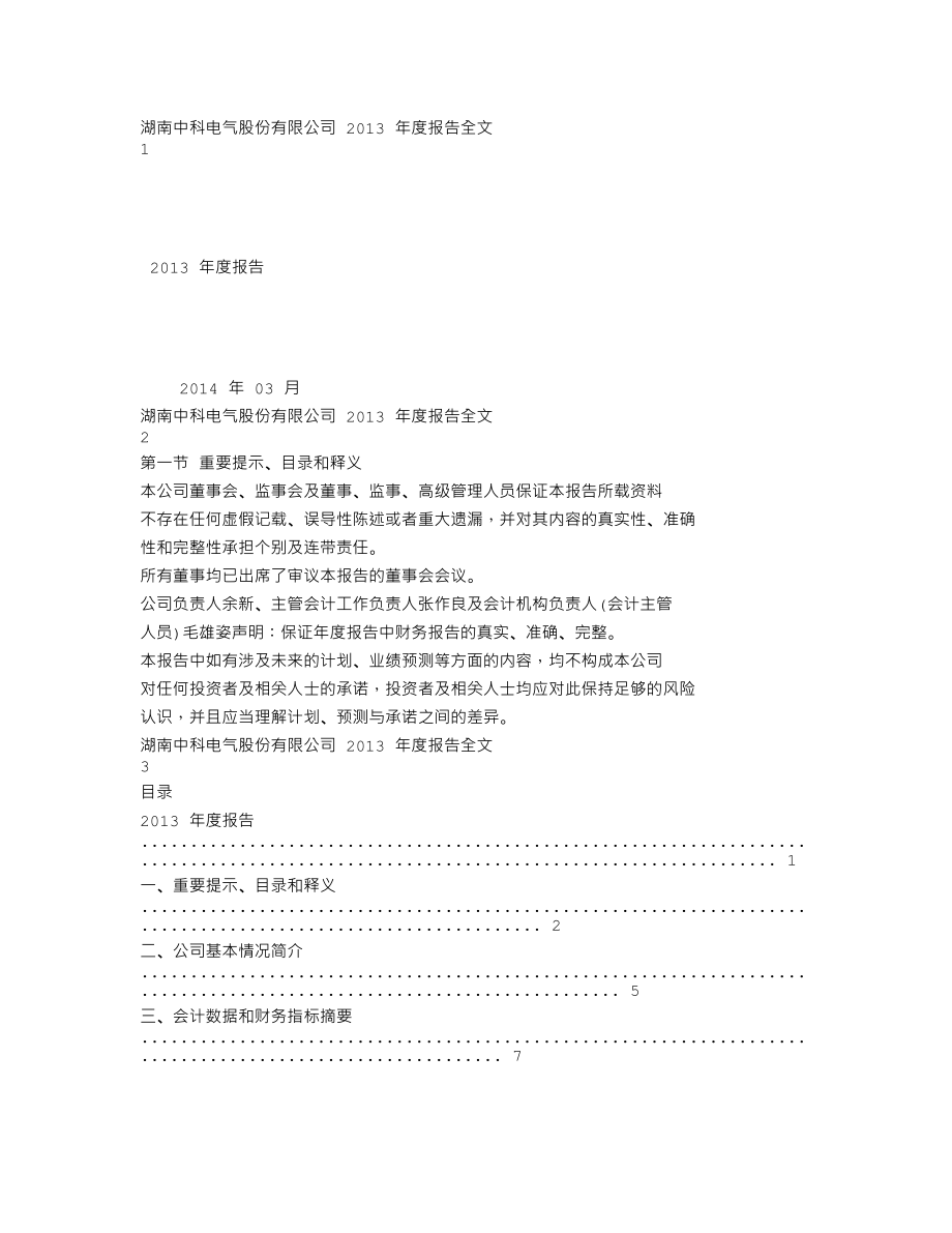 300035_2013_中科电气_2013年年度报告_2014-03-12.txt_第1页