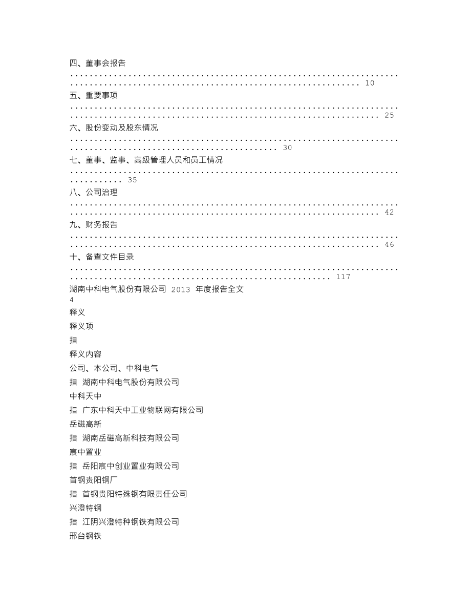 300035_2013_中科电气_2013年年度报告_2014-03-12.txt_第2页