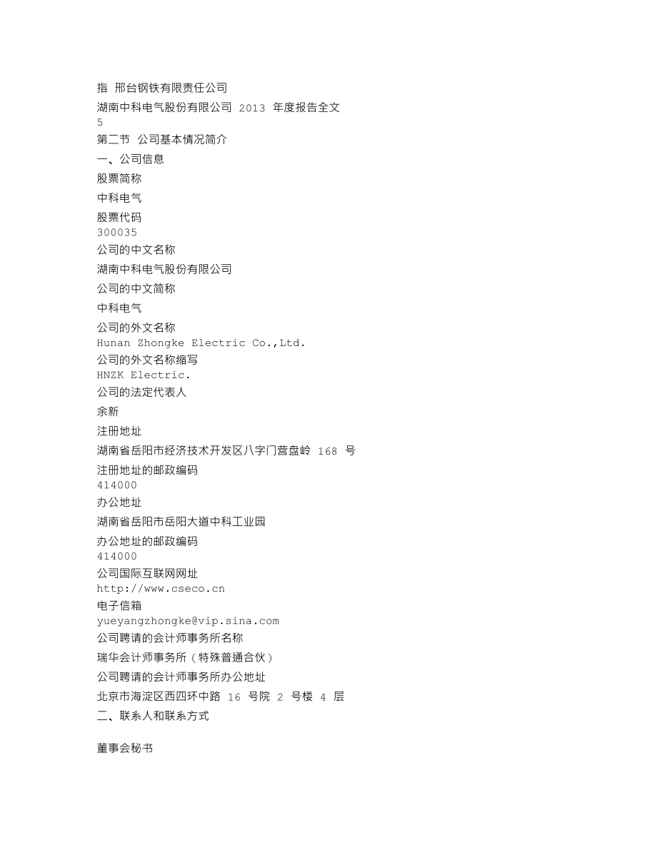 300035_2013_中科电气_2013年年度报告_2014-03-12.txt_第3页