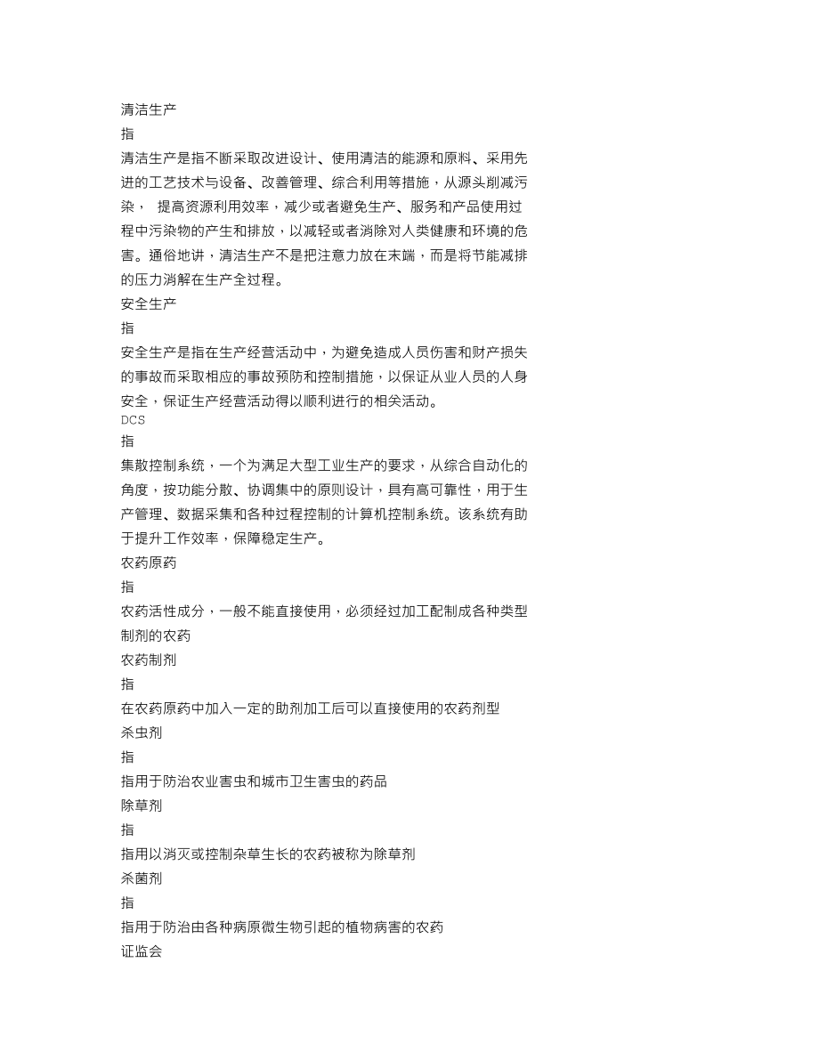 002496_2018_辉丰股份_2018年年度报告（更新后）_2019-05-29.txt_第3页