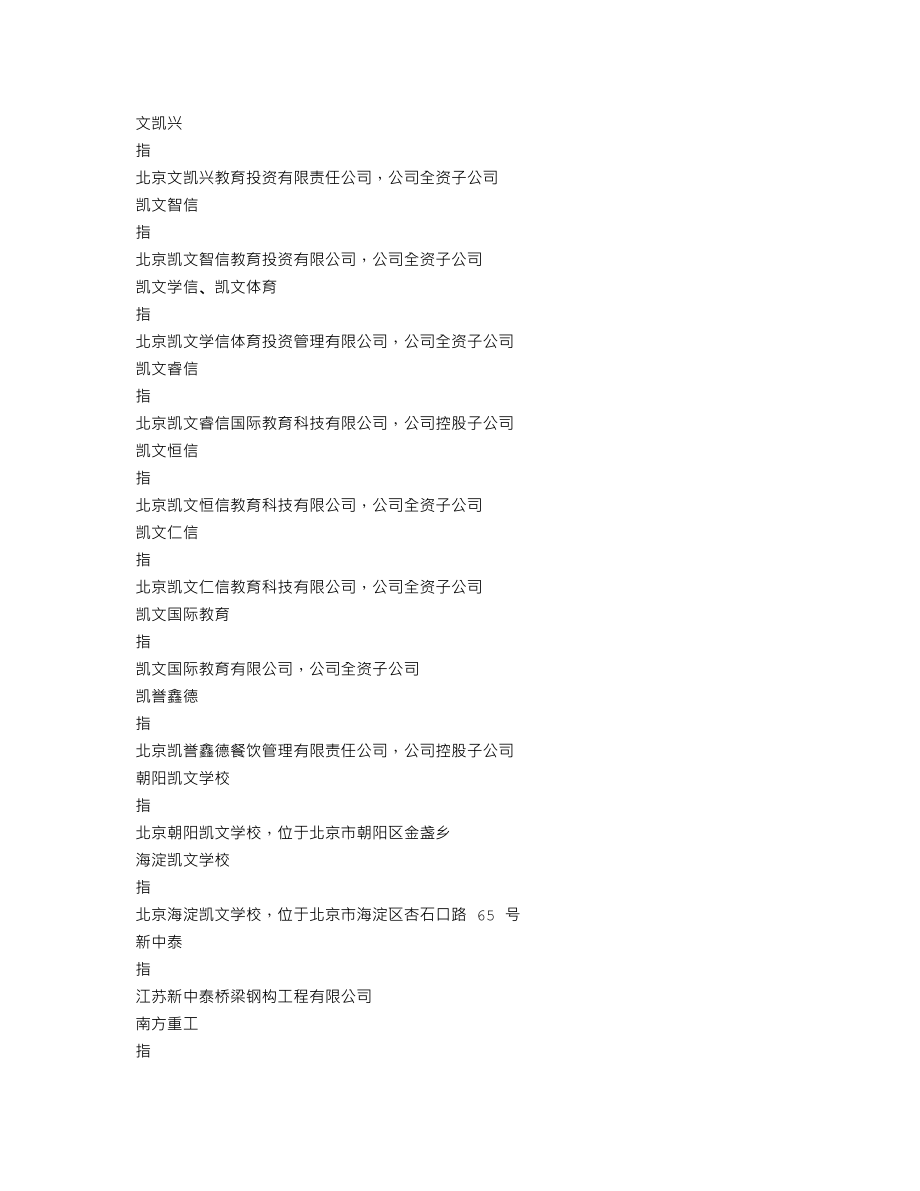 002659_2017_凯文教育_2017年年度报告_2018-04-15.txt_第3页