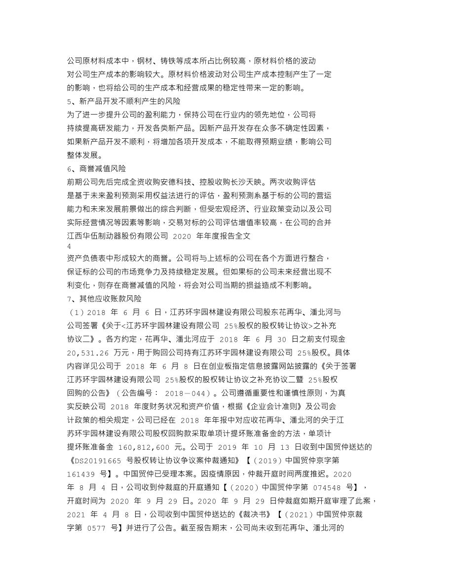 300095_2020_华伍股份_2020年年度报告_2021-04-23.txt_第2页