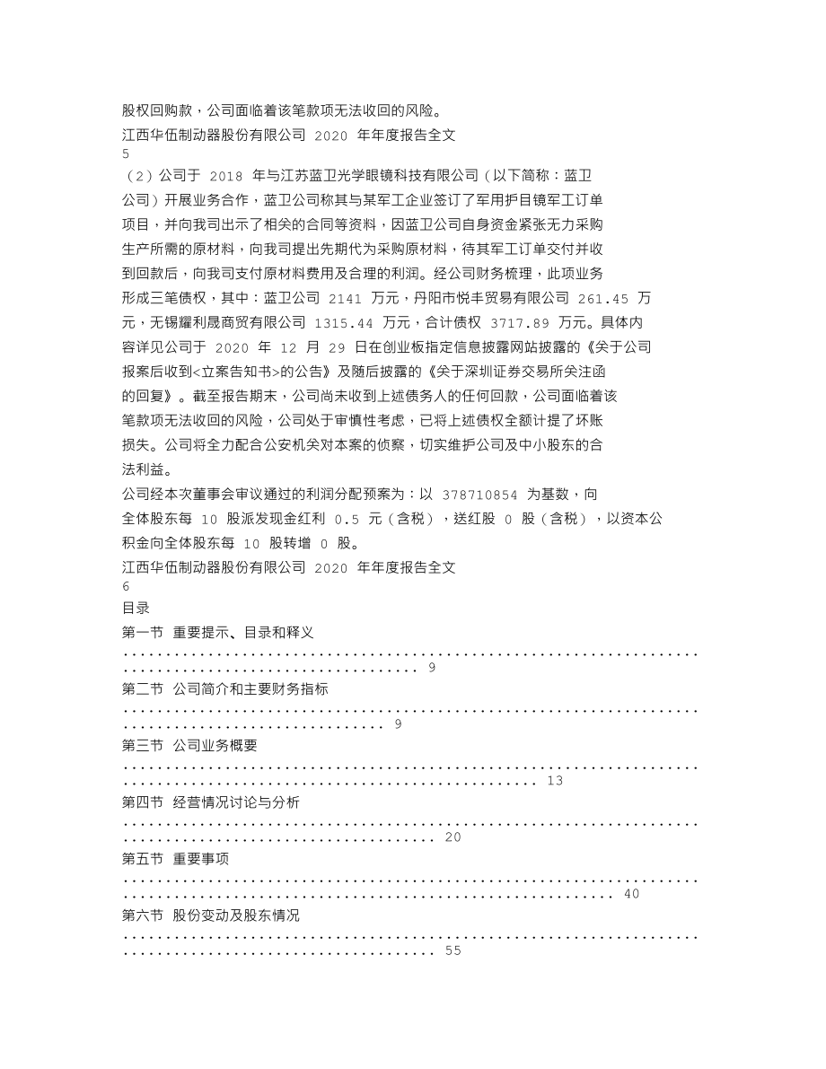 300095_2020_华伍股份_2020年年度报告_2021-04-23.txt_第3页