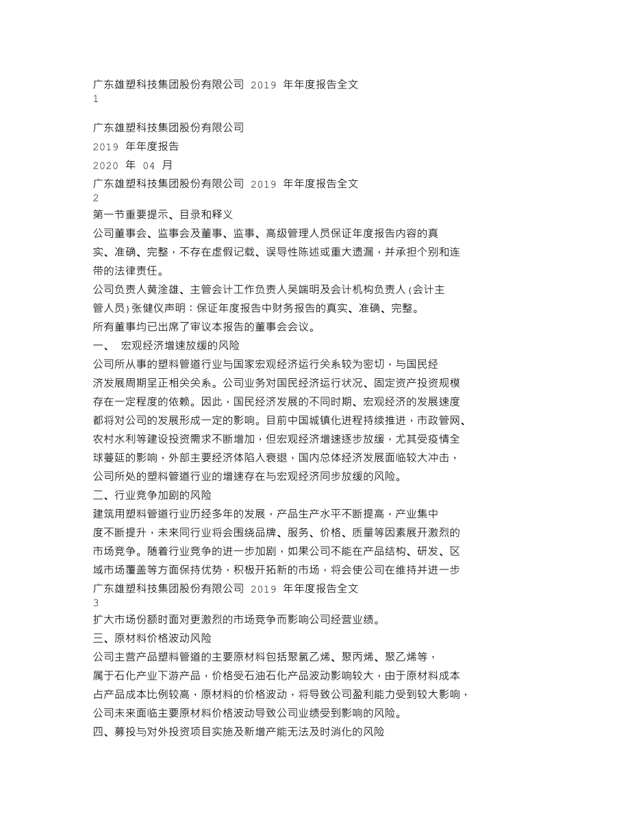 300599_2019_雄塑科技_2019年年度报告_2020-04-22.txt_第1页