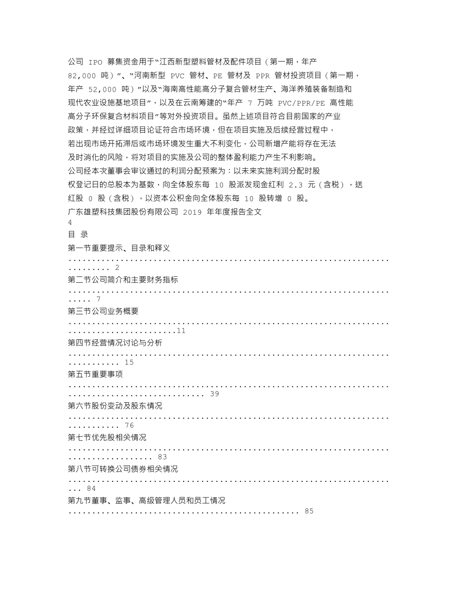 300599_2019_雄塑科技_2019年年度报告_2020-04-22.txt_第2页