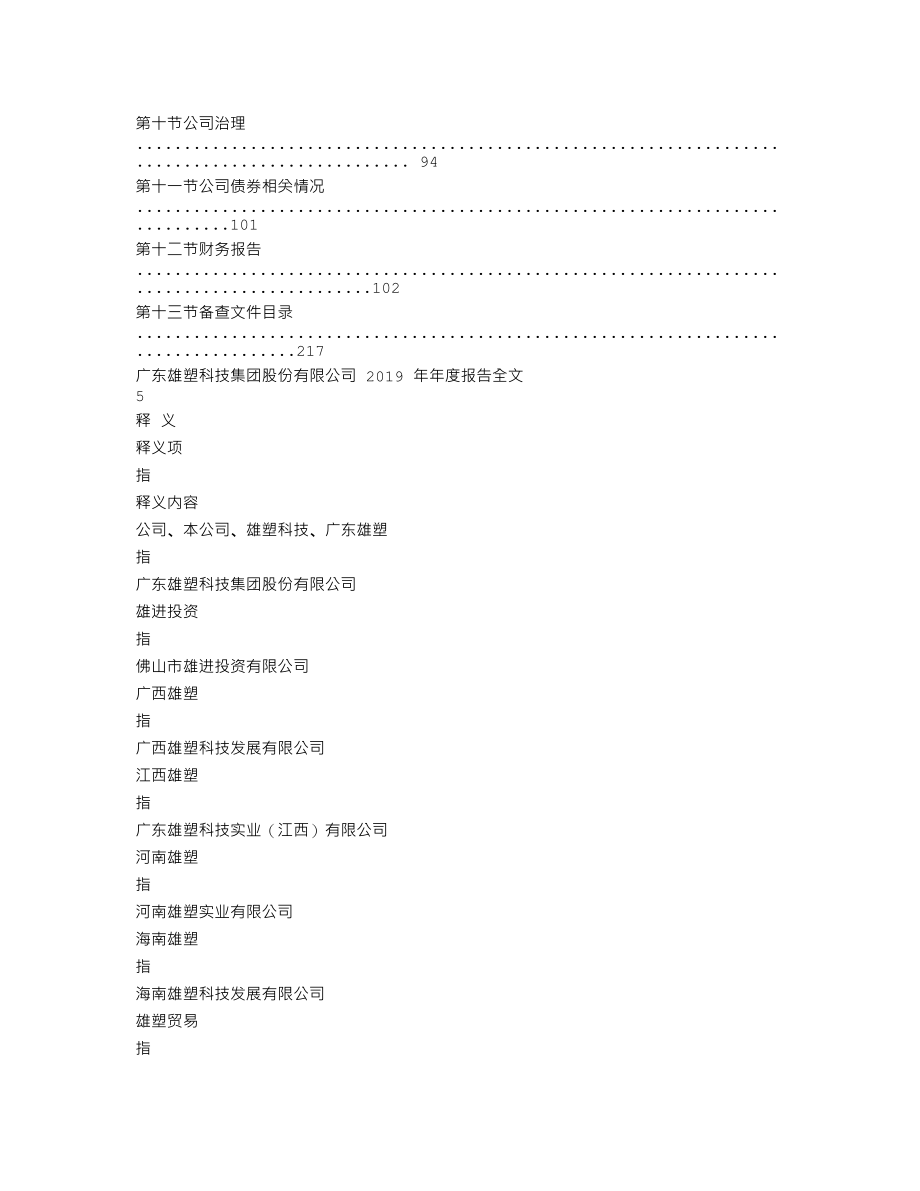 300599_2019_雄塑科技_2019年年度报告_2020-04-22.txt_第3页