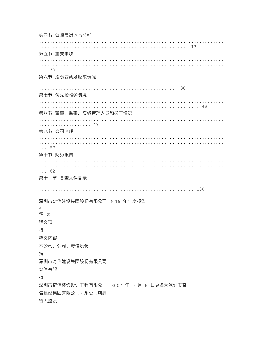 002781_2015_奇信股份_2015年年度报告_2016-04-25.txt_第3页