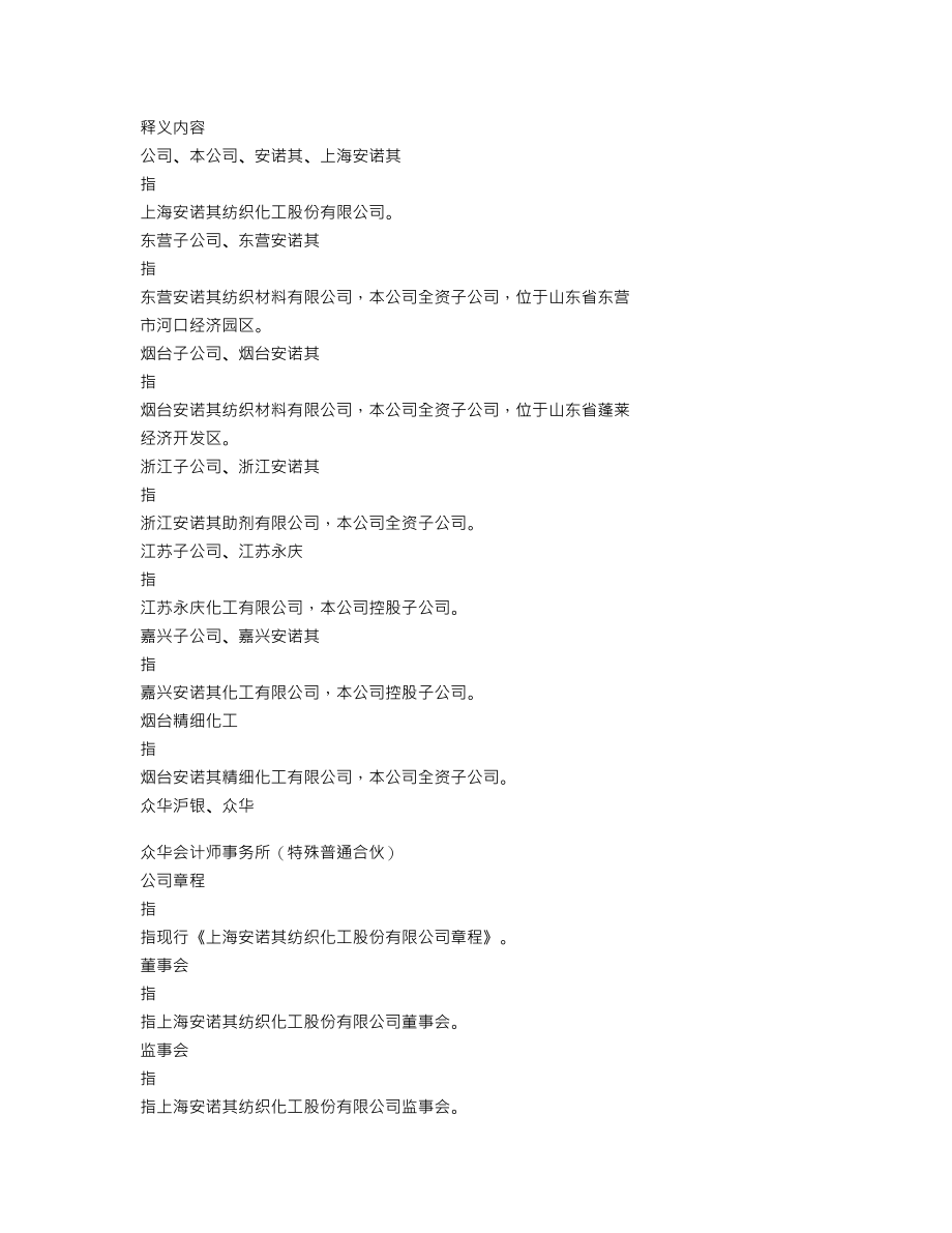 300067_2013_安诺其_2013年年度报告_2014-03-25.txt_第2页