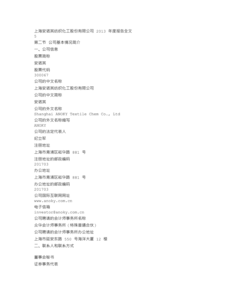 300067_2013_安诺其_2013年年度报告_2014-03-25.txt_第3页