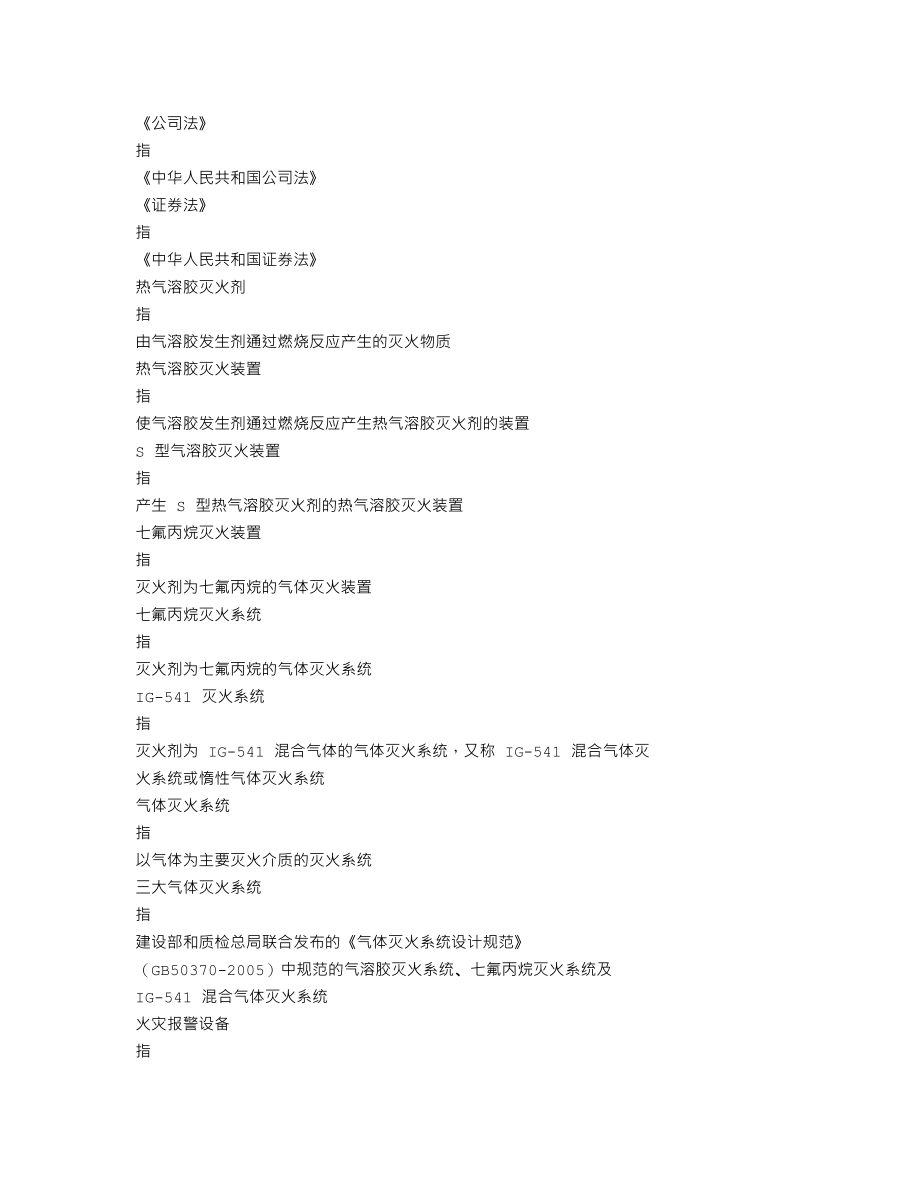 300116_2012_坚瑞消防_2012年年度报告（更新后）_2013-05-27.txt_第3页