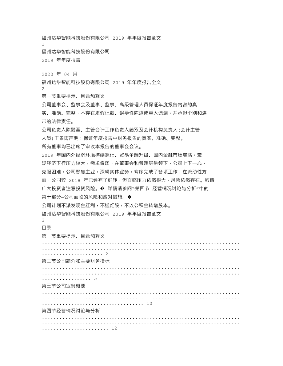 002512_2019_达华智能_2019年年度报告_2020-04-28.txt_第1页