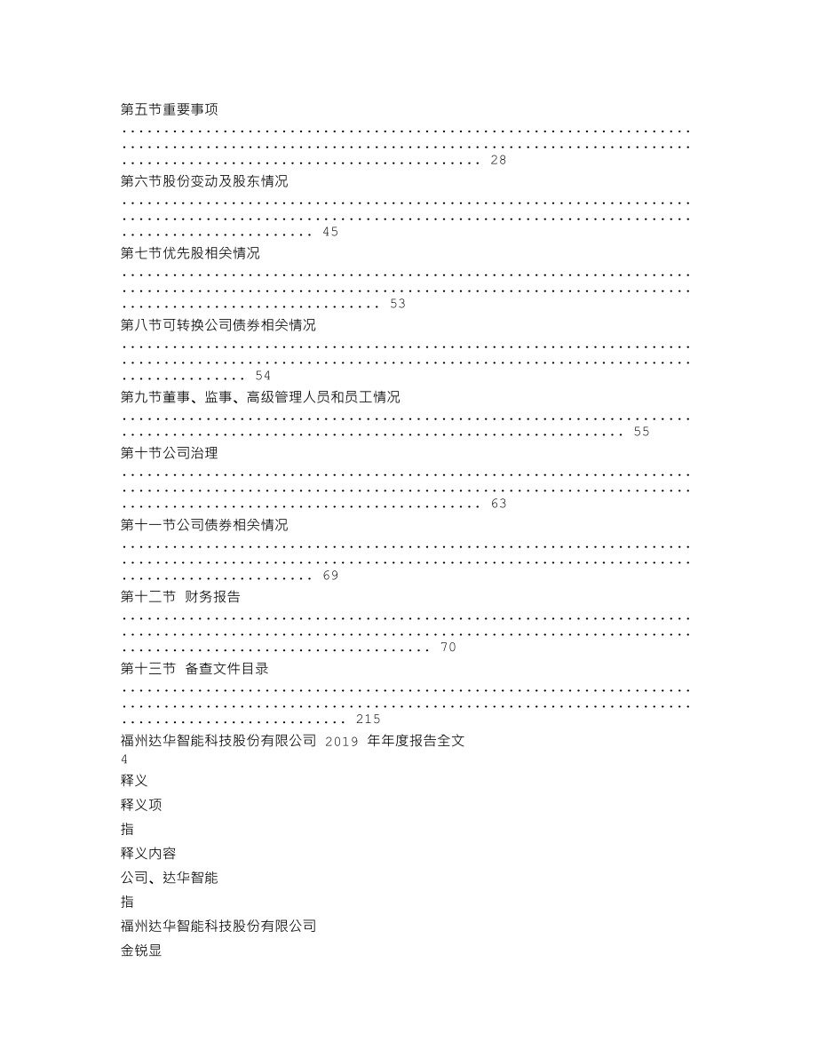 002512_2019_达华智能_2019年年度报告_2020-04-28.txt_第2页