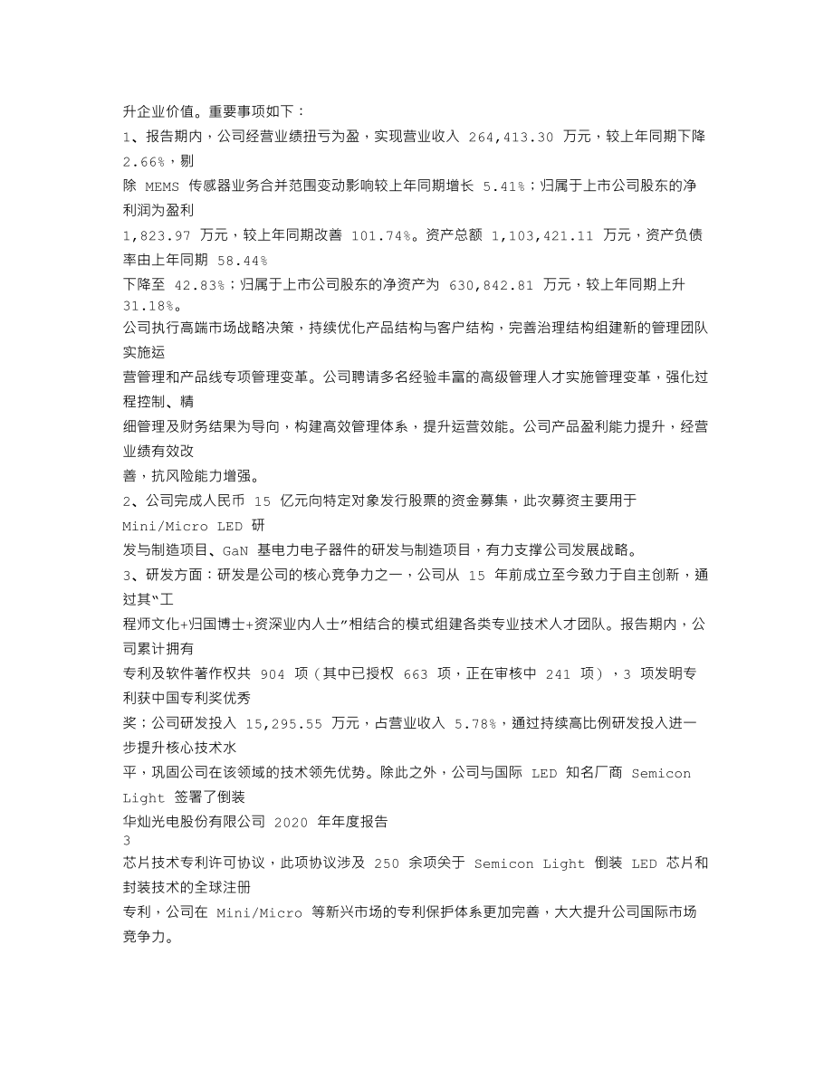 300323_2020_华灿光电_2020年年度报告_2021-04-12.txt_第2页