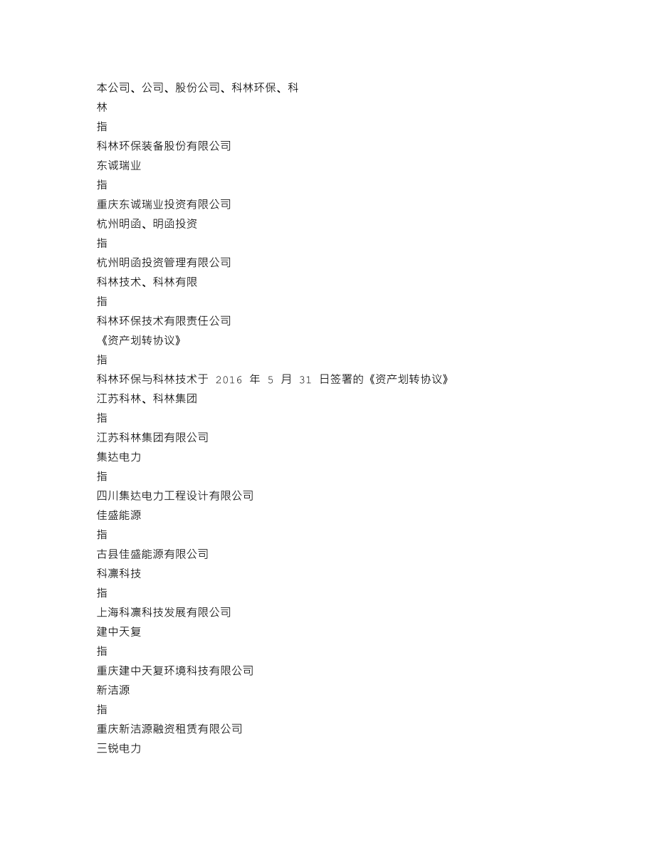 002499_2020_＊ST科林_2020年年度报告_2021-04-28.txt_第3页