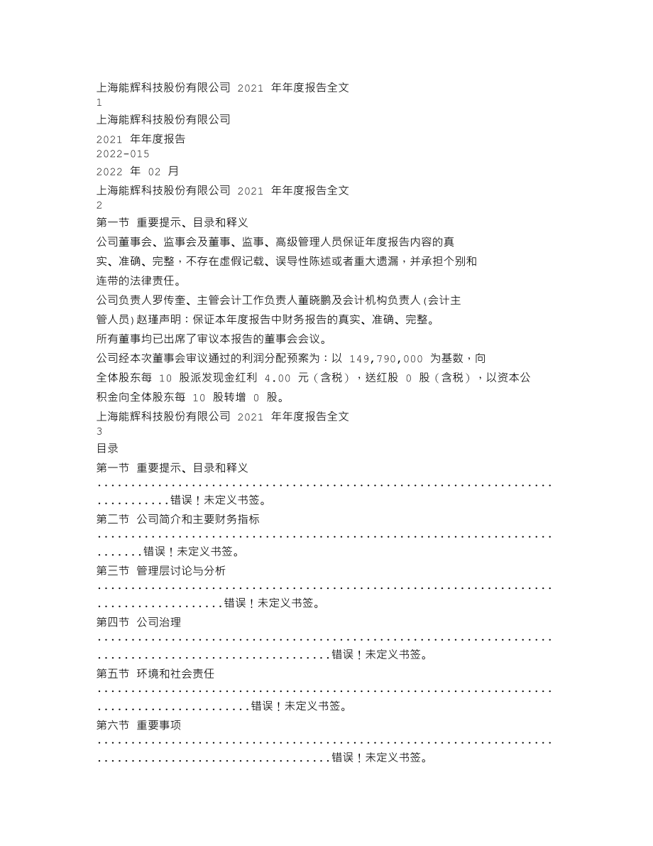 301046_2021_能辉科技_2021年年度报告_2022-02-24.txt_第1页