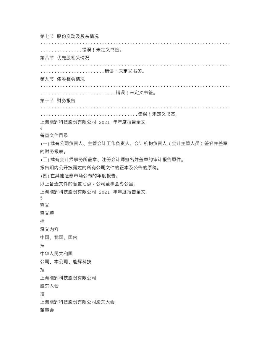 301046_2021_能辉科技_2021年年度报告_2022-02-24.txt_第2页