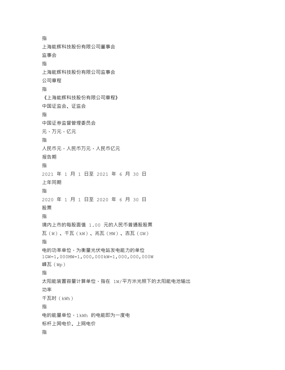 301046_2021_能辉科技_2021年年度报告_2022-02-24.txt_第3页