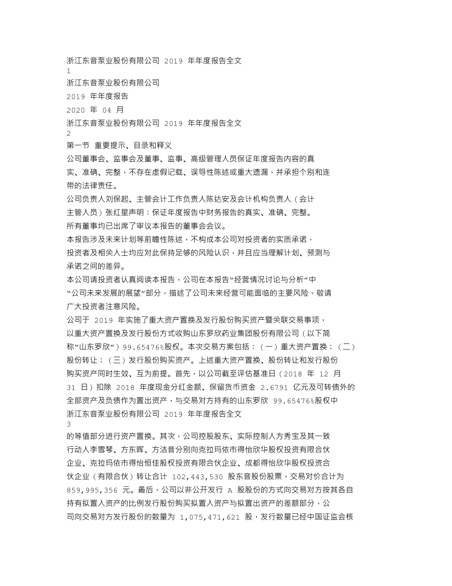 002793_2019_东音股份_2019年年度报告_2020-04-27.txt_第1页