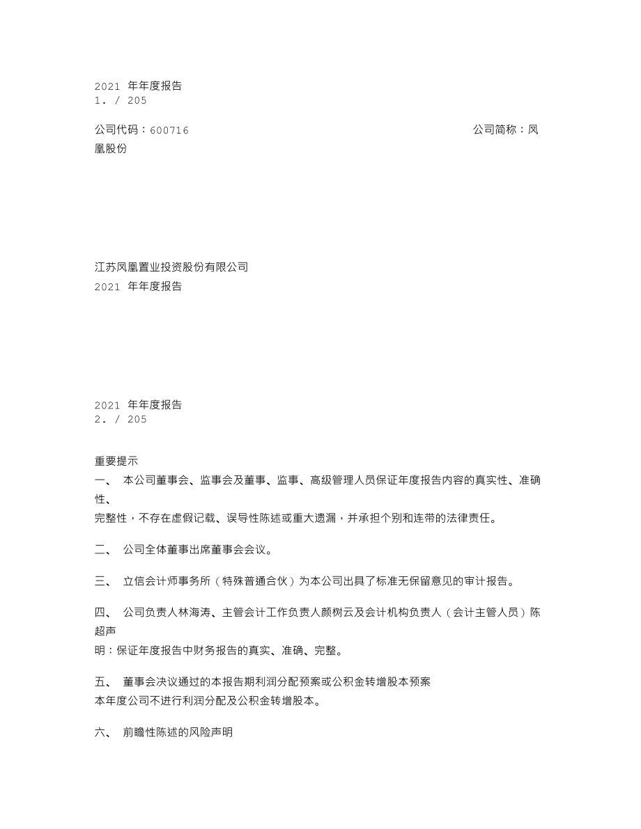 600716_2021_凤凰股份_凤凰股份2021年度报告全文_2022-04-22.txt_第1页