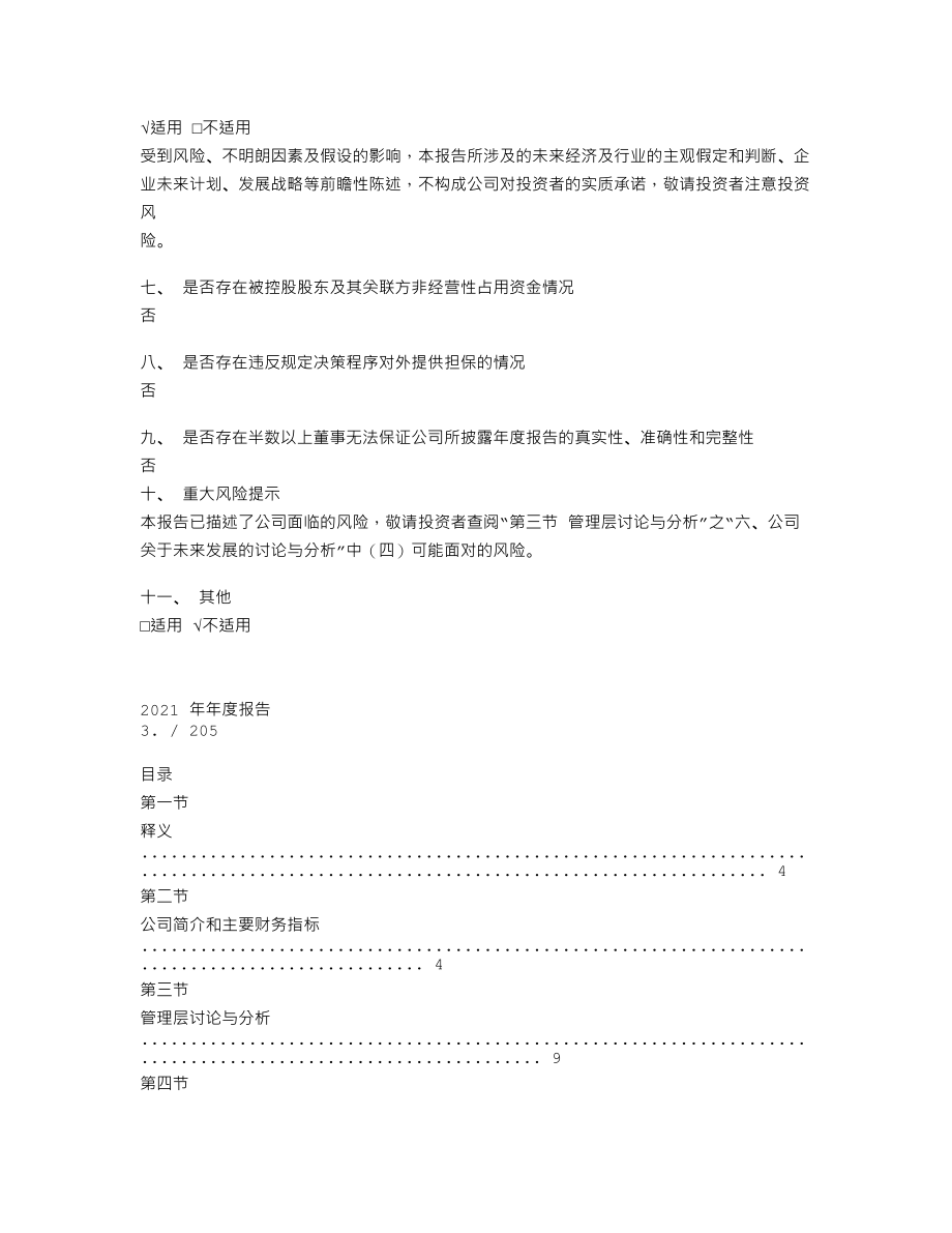 600716_2021_凤凰股份_凤凰股份2021年度报告全文_2022-04-22.txt_第2页