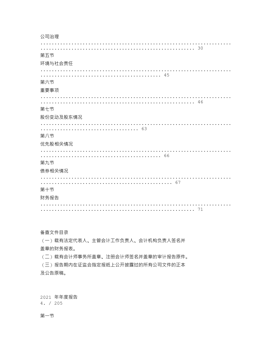 600716_2021_凤凰股份_凤凰股份2021年度报告全文_2022-04-22.txt_第3页