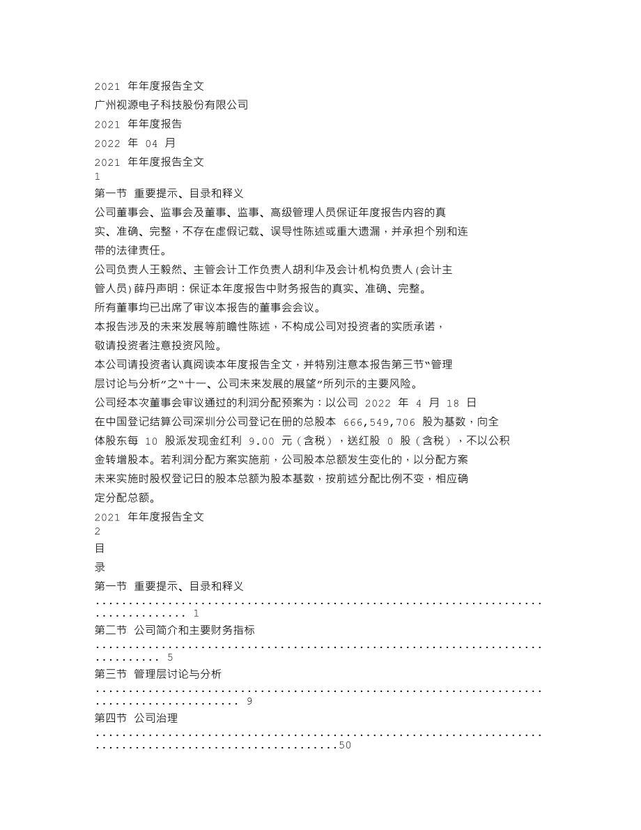 002841_2021_视源股份_2021年年度报告_2022-04-19.txt_第1页