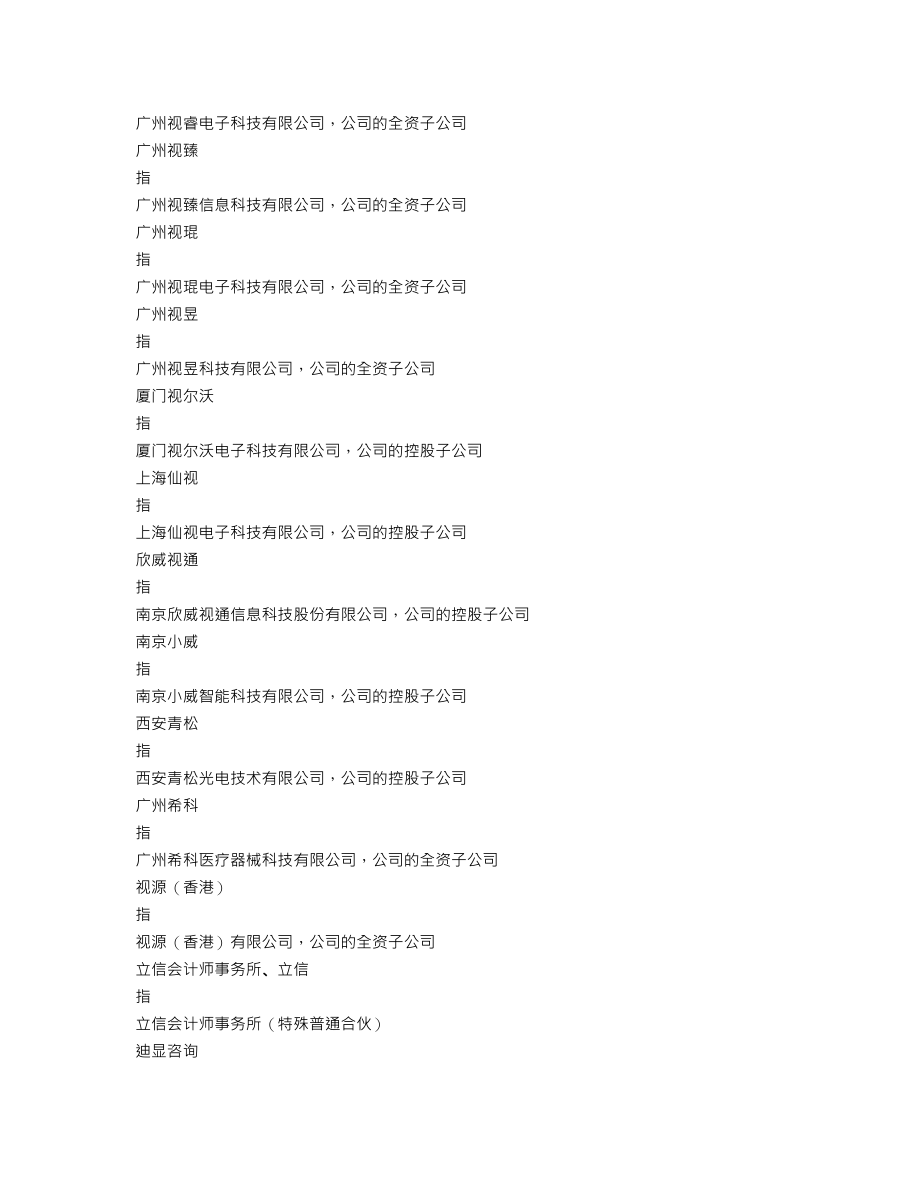 002841_2021_视源股份_2021年年度报告_2022-04-19.txt_第3页